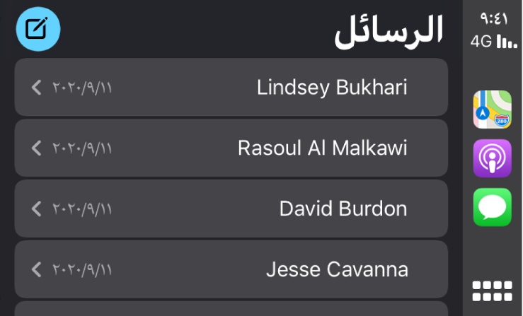 شاشة CarPlay تعرض عدة رسائل نصية.
