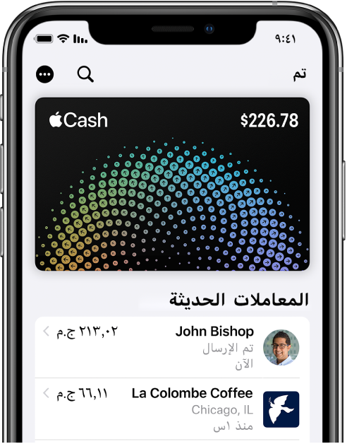 بطاقة Apple Cash في Wallet، وتعرض زر المزيد في الزاوية العلوية اليسرى وأحدث المعاملات أسفل البطاقة.