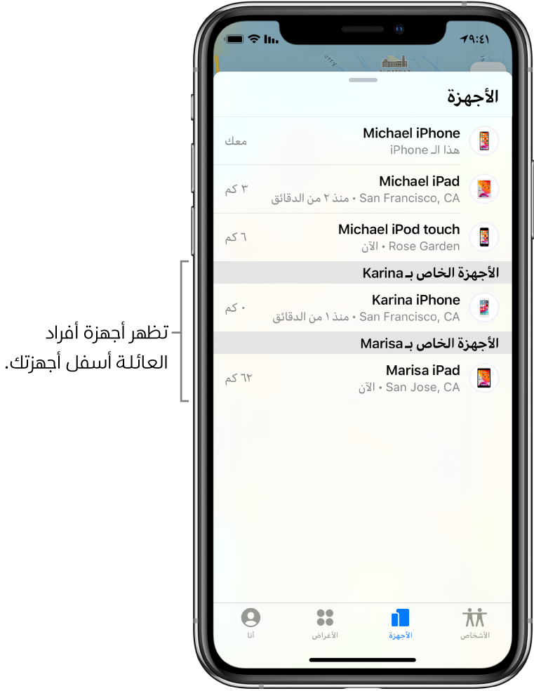 علامة تبويب الأجهزة في تطبيق تحديد الموقع. تظهر أجهزة مكرم في أعلى القائمة. وفي الأسفل يظهر الـ iPhone الخاص بكريمة والـ iPad الخاص بمايسة.