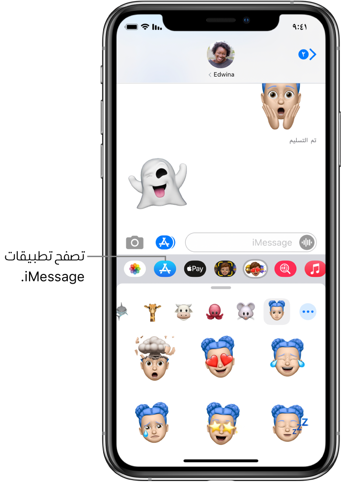 محادثة في الرسائل، مع تحديد زر متصفح التطبيقات في iMessage. ويعرض درج التطبيقات المفتوح ملصقات الوجه المبتسم.