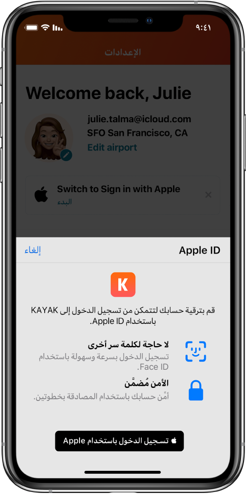 تطبيق يعرض زر تسجيل الدخول مع Apple.