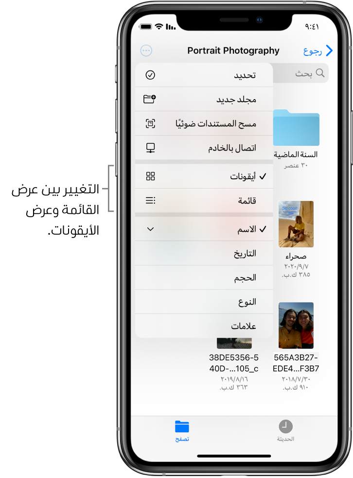 موقع iCloud Drive لملفات فوتوغرافي. العناصر مفروزة حسب الاسم وتتألف من مجلد باسم Cottage remodel بجانب ستة مستندات: Desert Stop و Karen Blue و Lakeside و Leafy Shadows و Mark Flip و Susan Green. زر للتغيير بين عرض القائمة وعرض الأيقونات يظهر بالقرب من الزاوية العلوية اليسرى.