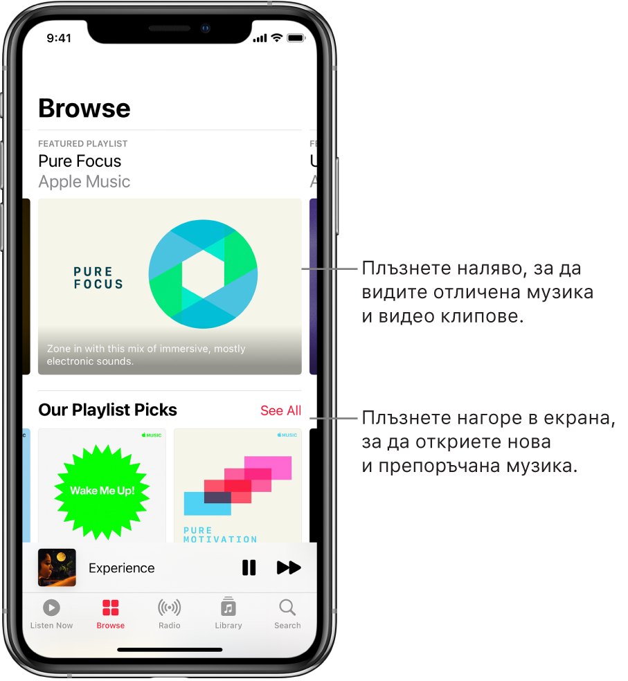 Екран Browse (Преглед), показващ отличена музика в горния край. Можете да плъзнете наляво, за да видите още отличена музика и видео клипове. Отдолу се появява секцията Our Playlist Picks (Избрано от нашите списъци с песни), показваща две радиостанции на Apple Music. Бутонът See All (Виж всички) се появява вдясно на You Gotta Hear (Трябва да чуеш). Можете да плъзнете нагоре в екрана, за да разгледате нова и препоръчана музика.