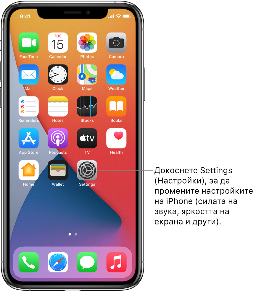 Екран Начало с няколко иконки на приложения, включително иконката на приложението Settings (Настройки), която можете да докоснете, за да промените настройките на вашия iPhone за сила на звука, яркост на екрана и други.