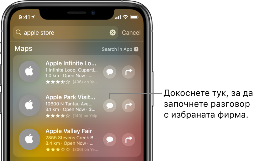Полето Search (Търсене) показва намерени елементи за Maps (Карти). Всеки елемент показва кратко описание, препоръки или адрес, а всеки web сайт показва URL. Вторият елемент показва бутон, който да докоснете, за да започнете бизнес разговор с Apple Store.