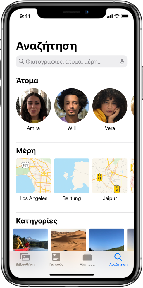 Η καρτέλα «Αναζήτηση» με προτάσεις για Στιγμές, Άτομα και Μέρη. Το πεδίο αναζήτησης βρίσκεται στο πάνω μέρος.