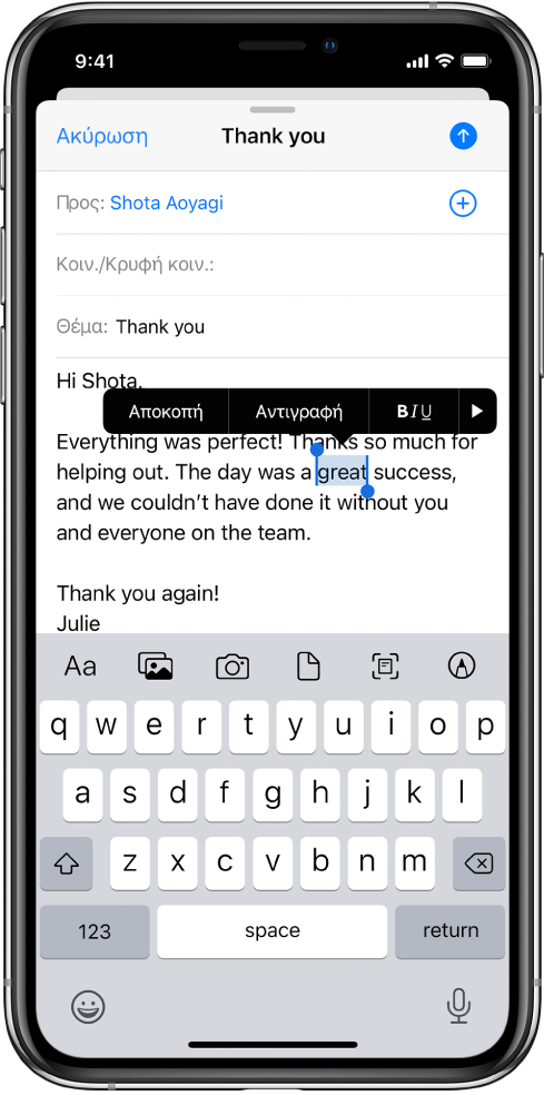 Ένα δείγμα μηνύματος email με επιλεγμένο ένα τμήμα του κειμένου. Πάνω από την επιλογή βρίσκονται τα κουπιά Αποκοπή, Αντιγραφή, Επικόλληση, Έντονα/Πλάγια/Υπογράμμιση και Εμφάνιση περισσότερων. Το επιλεγμένο κείμενο επισημαίνεται και εμφανίζονται λαβές σε κάθε πλευρά.