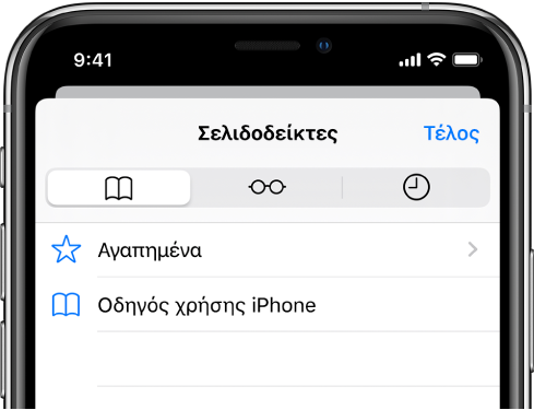 Η οθόνη «Σελιδοδείκτες», με επιλογές για την εμφάνιση των αγαπημένων και του ιστορικού περιήγησης μαζί με σελιδοδείκτες.