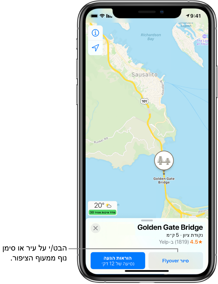 מפה סן פרנסיסקו. בתחתית המסך, כרטיס מידע עבור גשר גולדן גייט מציג כפתור Flyover מימין לכפתור ״הוראות הגעה״.