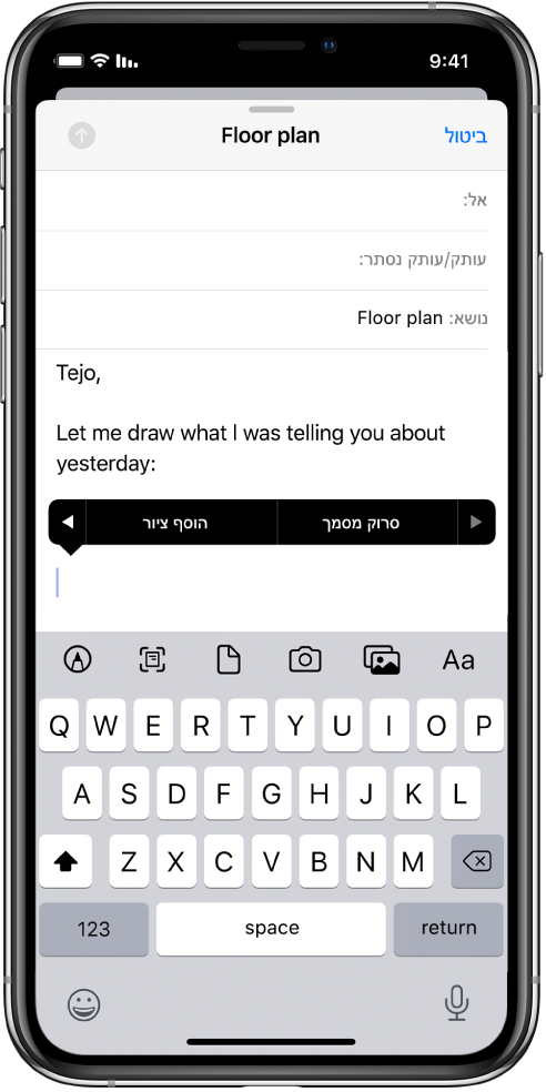 טיוטה של הודעת דוא״ל במהלך כתיבתה, כשהכפתור ״הוסף ציור״ מופיע באמצע המסך.