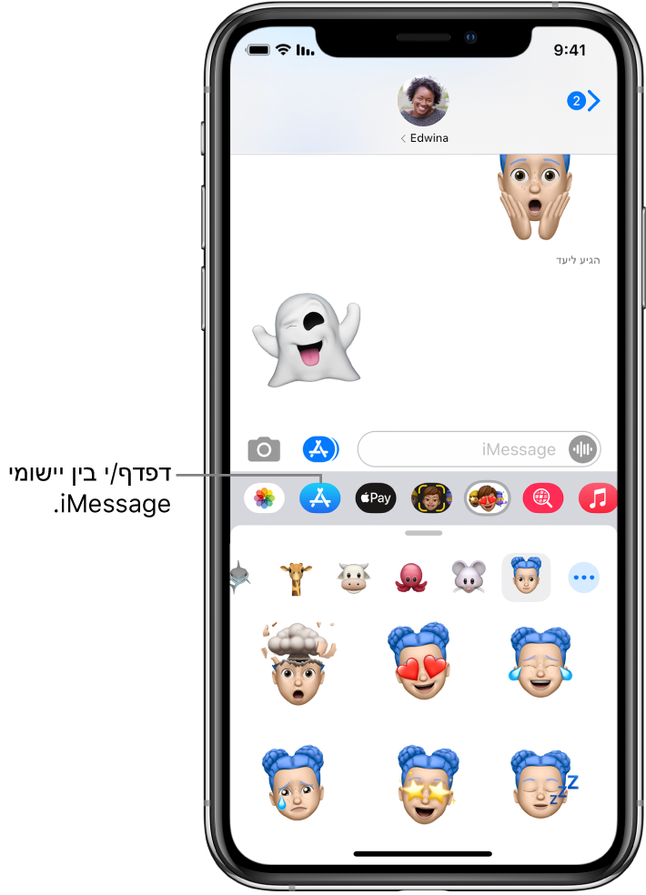 שיחה ב״הודעות״, עם כפתור ״בורר היישומים״ של iMessage במצב נבחר. מגירת היישומים פתוחה ומציגה מדבקות סמיילי.
