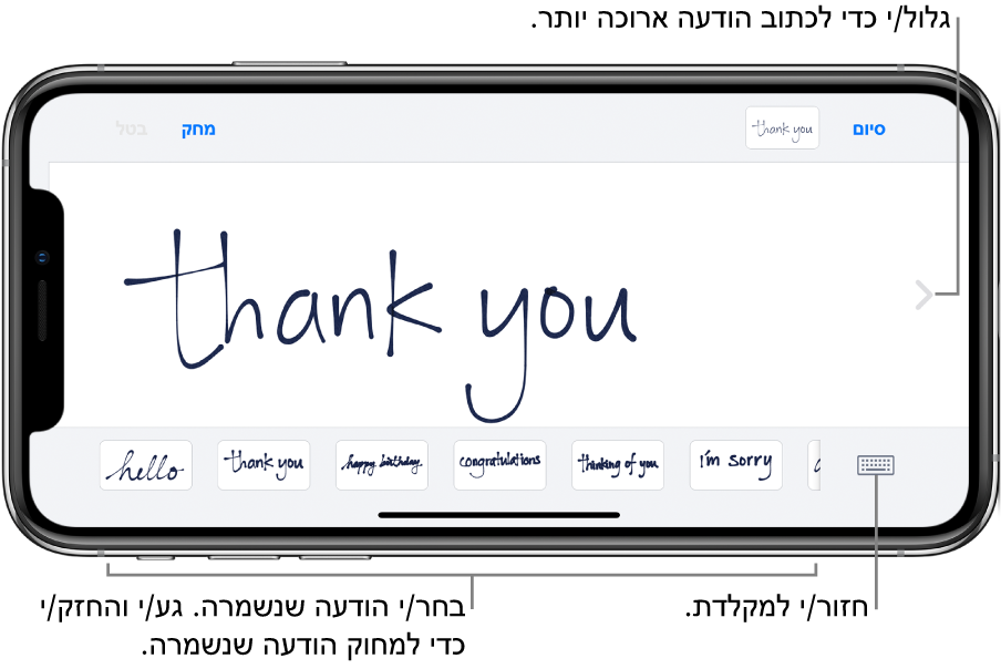 מסך הכתיבה בכתב יד עם הודעה הכתובה בכתב יד. לאורך הקצה התחתון, מימין לשמאל, ניתן לראות את ההודעות השמורות ואת הכפתור ״הצג את המקלדת״.