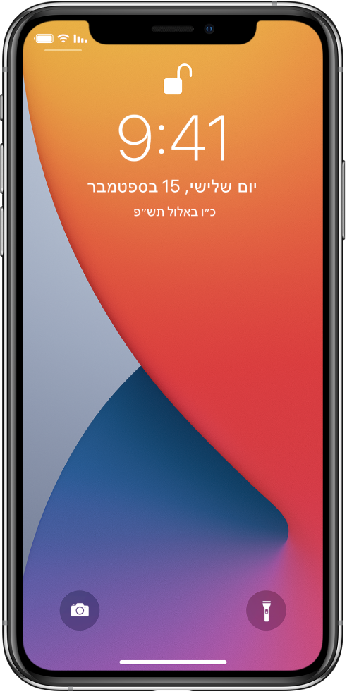 מסך הנעילה של iPhone, המציג את התאריך והשעה.