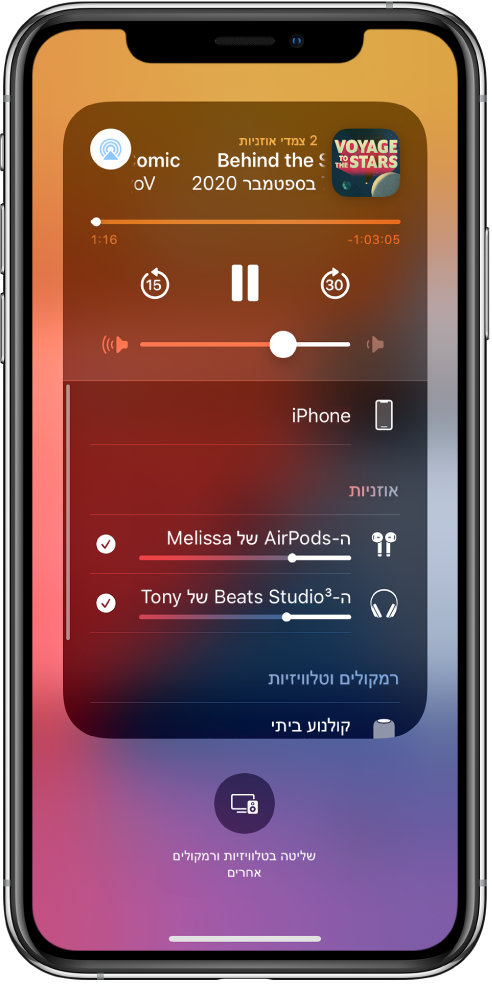 מסך של ״מרכז הבקרה״ שמראה אוזניות AirPods ו‑Beats מחוברות.