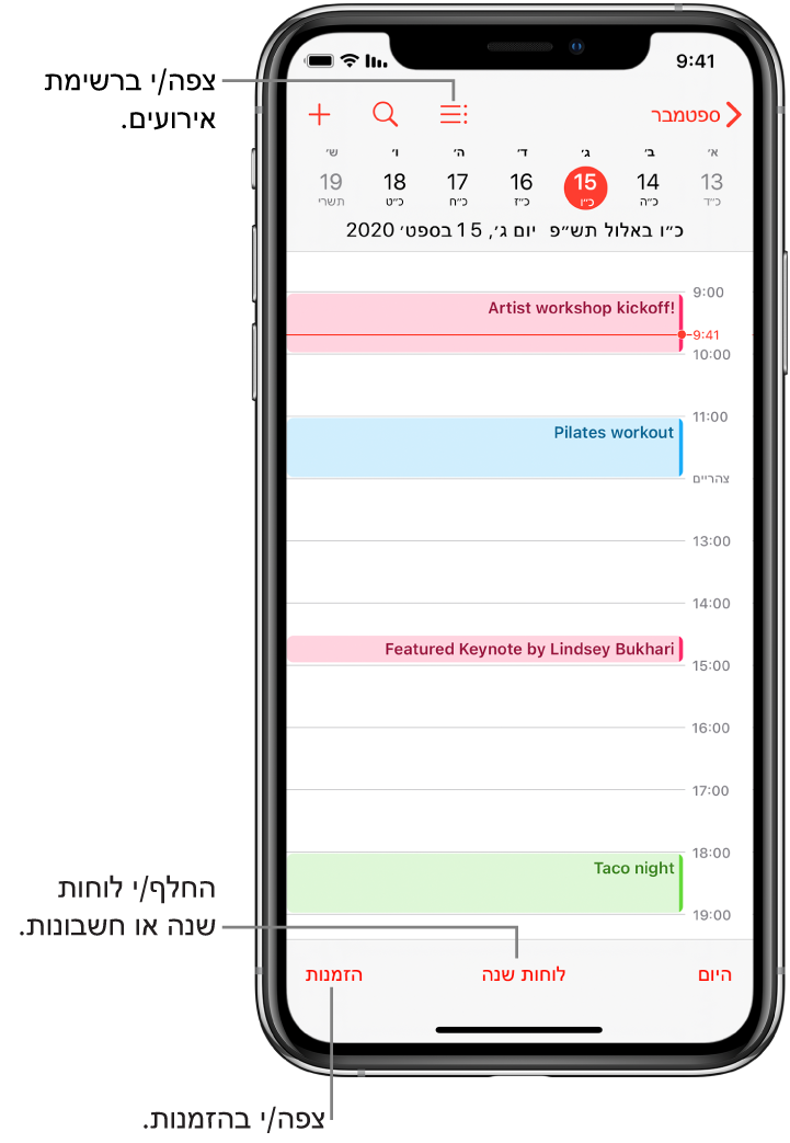 לוח שנה בתצוגת ״יום״ עם אירועי היום. הקש/י על הכפתור ״לוחות שנה״ בחלק התחתון של המסך כדי להחליף חשבונות לוח שנה. הקש/י על הכפתור ״תיבת דואר נכנס״ משמאל למטה כדי להציג הזמנות.