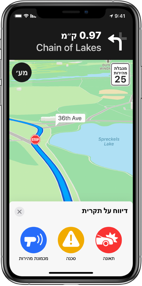 מפה עם כרטיס שמתויג ״דיווח על תאונה״ בתחתית המסך. כרטיס המסלול כולל את הכפתורים ״תאונה״, ״סכנה״, ו״מכמונת מהירות״.