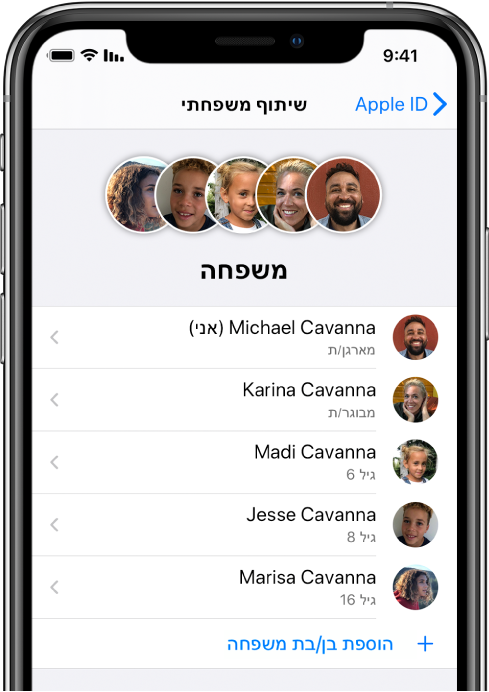 מסך ״שיתוף משפחתי״ ב״הגדרות״. חמישה בני משפחה רשומים והאפשרות ״הוסף בן משפחה״ גלויה בתחתית המסך.