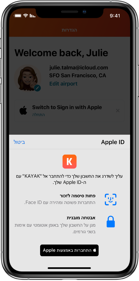 יישום המציג כפתור ״התחברות באמצעות Apple״