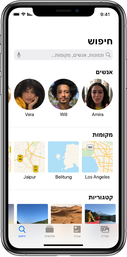 הכרטיסייה ״חיפוש״ עם הצעות עבור ״רגעים״, ״ אנשים״ ו״מקומות״. שדה החיפוש ממוקם למעלה.
