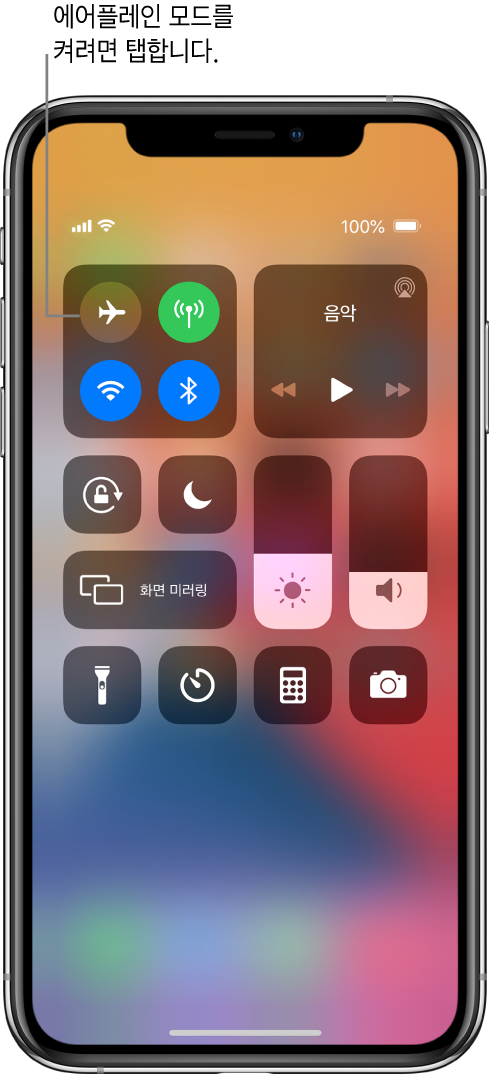 왼쪽 상단의 버튼을 탭하면 에어플레인 모드가 켜짐을 설명하는 콜아웃이 표시된 제어 센터 화면.