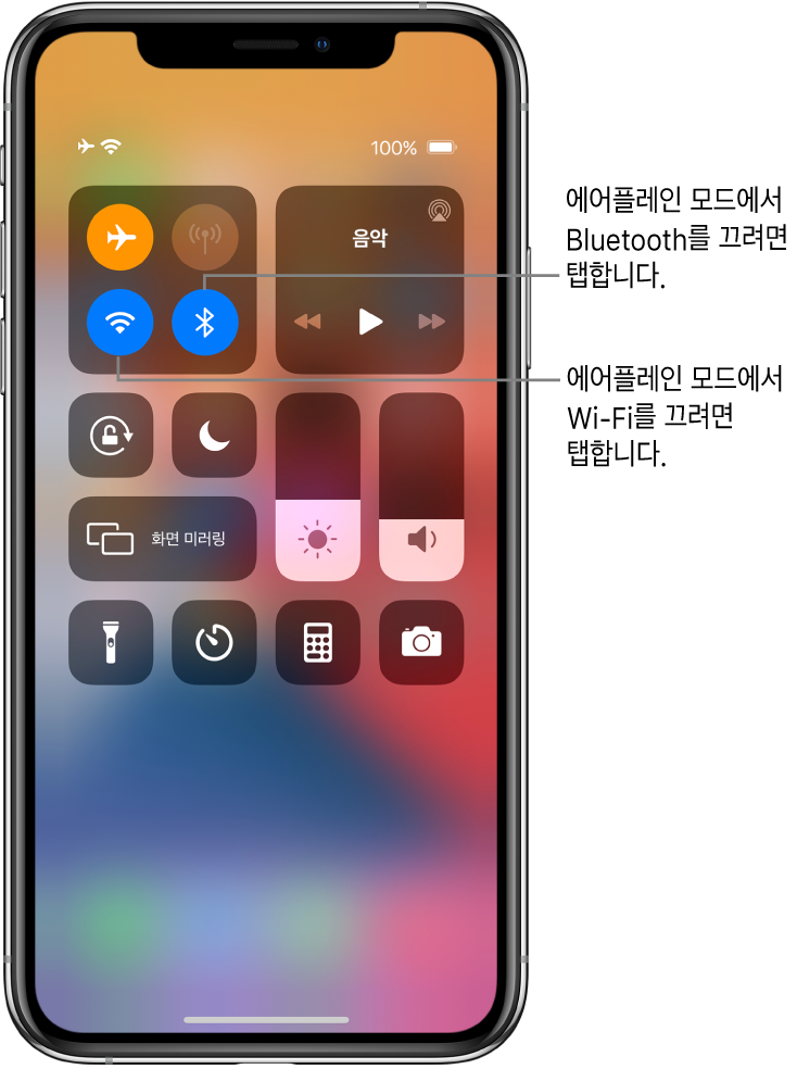 왼쪽 상단의 제어기 그룹에서 왼쪽 하단의 버튼을 탭하면 Wi-Fi가 꺼지고 오른쪽 하단의 버튼을 탭하면 Bluetooth가 꺼짐을 설명하는 내용이 있는 에어플레인 모드가 켜진 제어 센터.