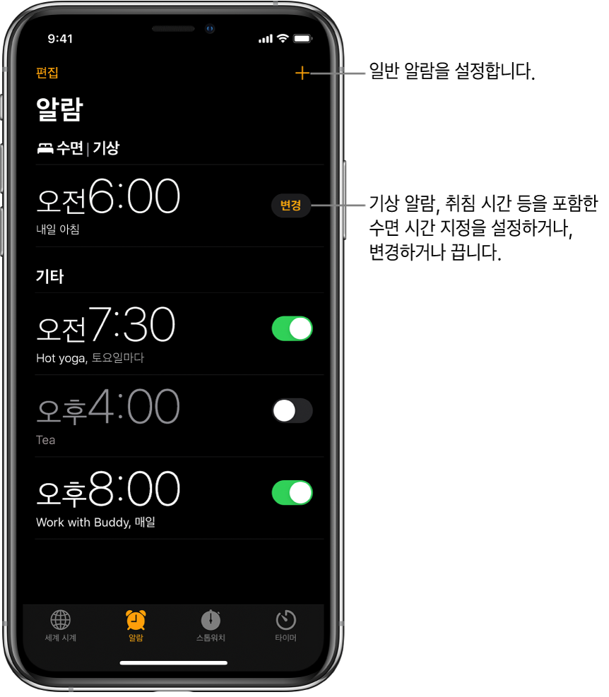알람 탭에 다양한 시간대에 설정된 네 개의 알람이 있고 오른쪽 상단에 일반 알람을 설정하는 버튼이 있으며, 건강 앱에서 수면 시간 지정을 변경할 수 있는 버튼이 있는 기상 알람이 표시됨.