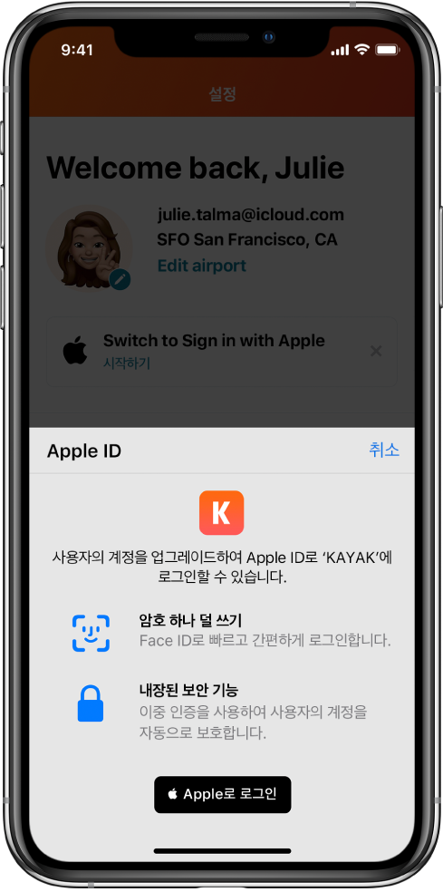 ‘Apple로 로그인’ 버튼이 표시된 앱.