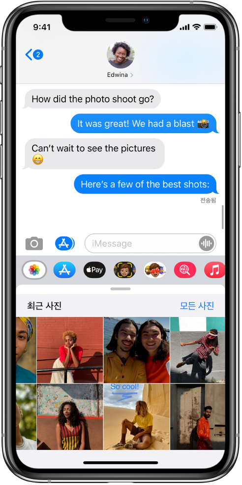 하단에 iMessage 사진 앱이 표시된 메시지 대화. iMessage 사진 앱이 왼쪽 상단에서부터 ‘최근 사진’ 및 ‘모든 사진’으로 연결되는 링크를 표시함. 그 아래에는 왼쪽으로 쓸어넘겨서 볼 수 있는 최근 사진이 있음.
