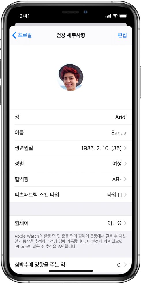 35세 여성의 건강 세부사항 화면.