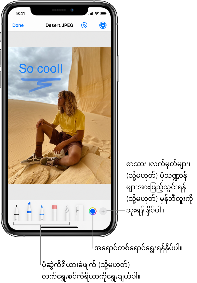 Markup ဖြင့် ပြုပြင်ထားသော ဓာတ်ပုံတစ်ပုံ။ ရုပ်ပုံ၏အောက် ဘယ်မှ ညာဘက်တွင်ရှိသော Markup ကိရိယာခလုတ်များသည်၊ ပုံဆွဲဘောပင်များ၊ ခဲဖျက်၊ ရွေးချယ်ကိရိယာ၊ အရောင်များ၊ စာသားထည့်လေးထောင့်ကွက်ထည့်ရန် ခလုတ်များ၊ သင်၏လက်မှတ်၊ ပုံသဏ္ဍာန်များနှင့် မှန်ဘီလူး ရွေးချယ်ရန်ခလုတ်များဖြစ်သည်။