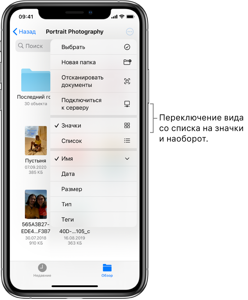 Место для файлов фотографий — iCloud Drive. Элементы отсортированы по названию. Они включают в себя папку «Cottage remodel» и шесть документов: Desert Stop, Karen Blue, Lakeside, Leafy Shadows, Mark Flip и Susan Green. Кнопка изменения вида с отображения списком на отображение значками расположена справа сверху.