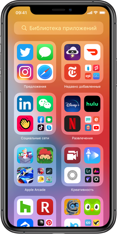 Библиотека приложений iPhone, в которой показаны приложения, упорядоченные по категориям (Предложения, Недавно добавленные, Социальные сети, Развлечения и т. д.).