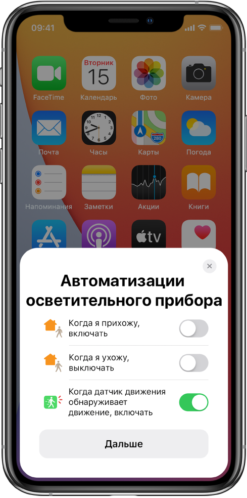 Окно на экране «Домой», в котором показаны три предлагаемых варианта автоматизации освещения: «Включить, когда я прихожу», «Выключить, когда я ухожу» и «Включить, когда датчик движения обнаруживает движение». Кнопка «Продолжить» отображается ниже.