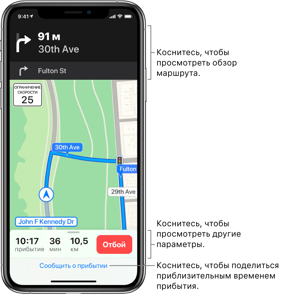 На карте показан автомобильный маршрут с инструкцией повернуть направо через 90 метров. Рядом с нижней частью карты, слева от кнопки «Отбой» показано время прибытия, время в пути и общее расстояние. В нижней части экрана находится кнопка «Сообщить о прибытии».