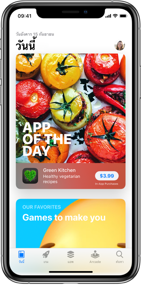 หน้าจอวันนี้ของ App Store ที่แสดงแอพที่แนะนำ รูปภาพโปรไฟล์ของคุณ ซึ่งคุณแตะเพื่อดูสินค้าที่ซื้อและจัดการการสมัครรับ อยู่ด้านขวาบนสุด ด้านล่างสุด เรียงจากซ้ายไปขวาคือ แถบวันนี้ แถบเกม แถบแอพ แถบ Arcade และแถบค้นหา