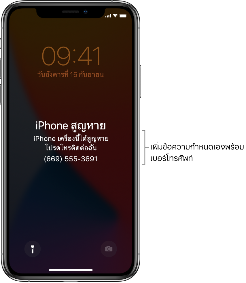 หน้าจอล็อค iPhone ที่มีข้อความ: “iPhone สูญหาย iPhone เครื่องนี้สูญหาย โปรดติดต่อฉันที่ (669) 555-3691” คุณสามารถเพิ่มข้อความที่กำหนดเองพร้อมเบอร์โทรศัพท์ของคุณได้