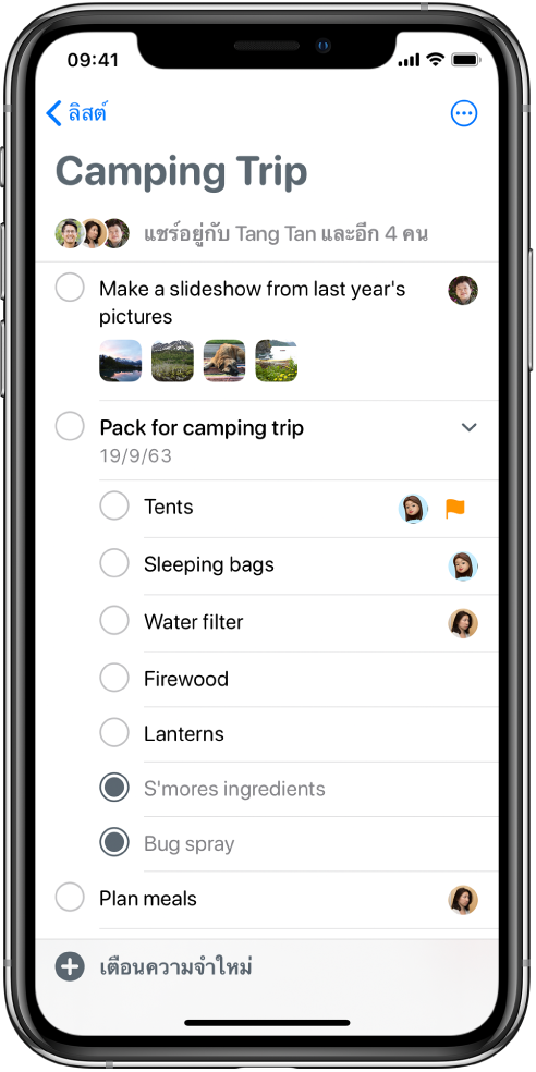 หน้าจอเตือนความจำแสดงลิสต์เตือนความจำ ปุ่มเตือนความจำใหม่อยู่ด้านซ้ายล่างสุด