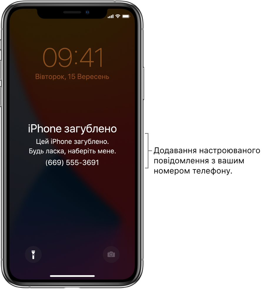 Замкнений екран iPhone із повідомленням: «iPhone загублено. Цей iPhone загублено. Будь ласка, наберіть мене. (669) 555-3691». Ви можете додати власне повідомлення зі своїм номером телефону.