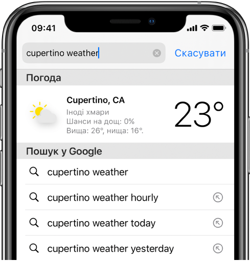 Угорі екрана розташовано поле пошуку Safari з текстом «cupertino weather» (купертіно погода). Під полем пошуку відображається результат із програми «Погода», що показує актуальну погоду та температуру в Купертіно. Нижче відображаються результати Пошуку Google, зокрема «cupertino weather» (купертіно погода), «cupertino weather hourly» (купертіно погода погодинно) та «cupertino weather yesterday» (купертіно погода вчора). Праворуч від кожного результату є стрілка для переходу на певну сторінку результатів пошуку.