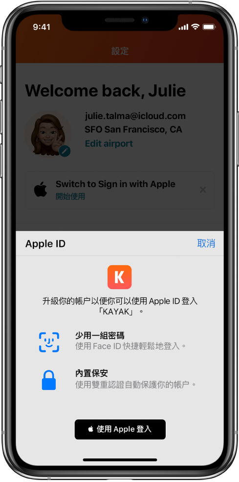 App 顯示「使用 Apple 登入」按鈕。
