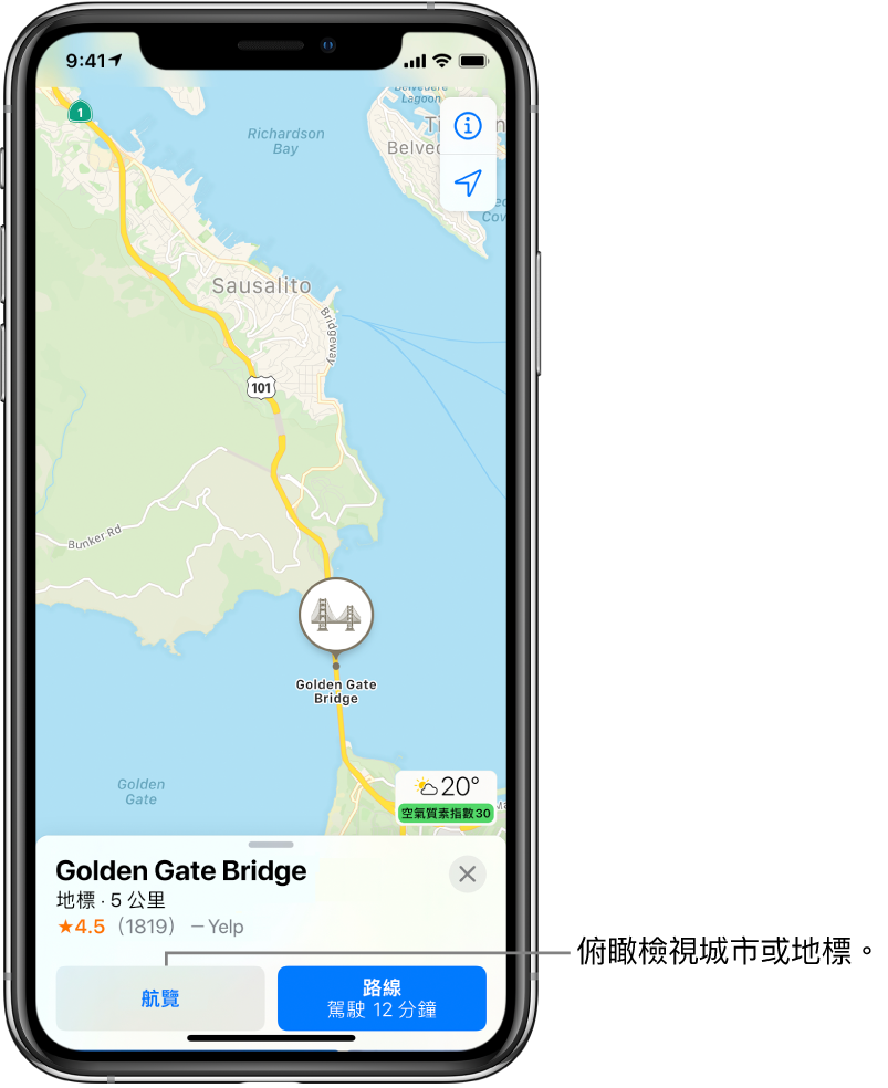三藩市地圖。在螢幕的底部，金門大橋的資料卡片中「路線」按鈕的左邊顯示「航覽」按鈕。