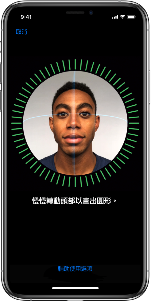 Face ID 辨識設定畫面。螢幕顯示一張人臉被框在圓圈裏。下方的文字提示用户慢慢移動頭部來完成圓圈。