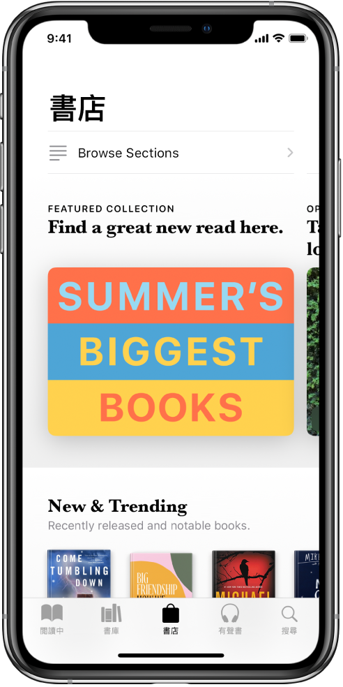 在「書籍」App 中，「書店」中的畫面。在螢幕底部，從左到右為「閲讀中」、「書庫」、「書店」、「有聲書」及「搜尋」分頁。已選取「書店」分頁。螢幕也顯示可瀏覽和購買的書籍和書籍類別。