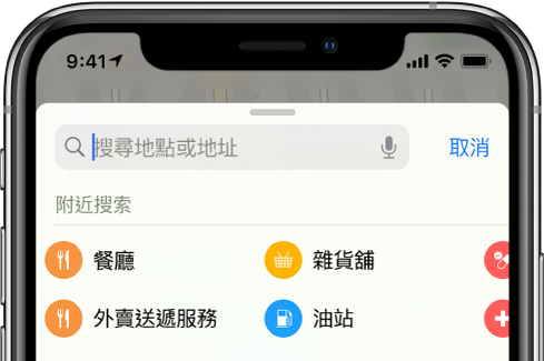 搜尋欄位下方顯示四個附近服務的類別。這些類別為：「餐廳」、「外賣送遞服務」和「油站」。