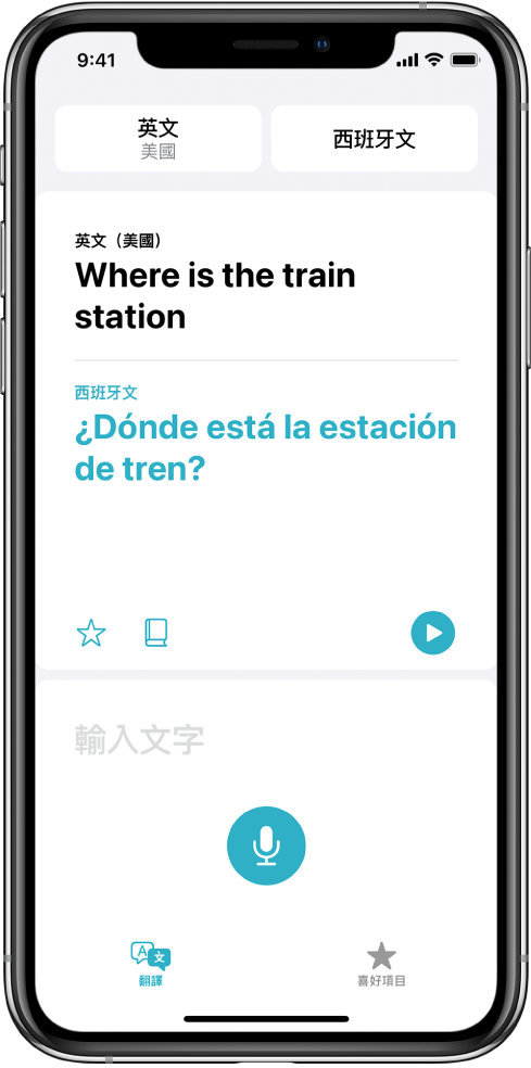 「翻譯」畫面，在最上方顯示兩個所選的語言（英文和西班牙文），翻譯位於中央，且「輸入」文字欄位靠近底部。