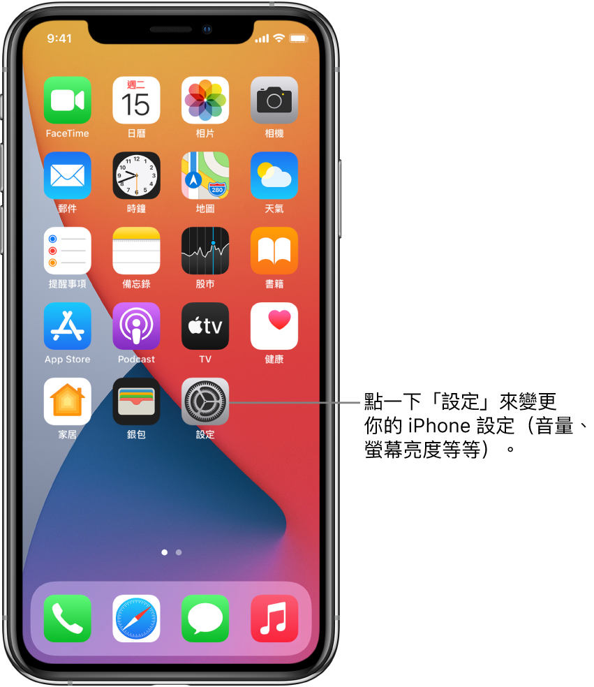主畫面和數個 App 圖像，包括可以點選來更改 iPhone 音量、螢幕亮度等設定的「設定」App 圖像。