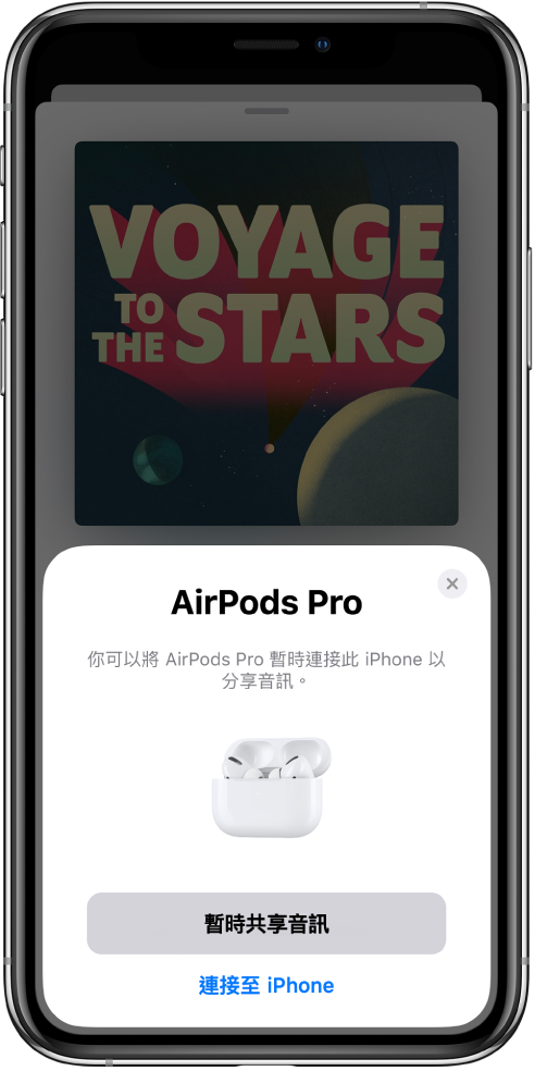 iPhone 畫面顯示置於打開充電盒中的 AirPods 。在螢幕底部附近有暫時共享音訊的按鈕。