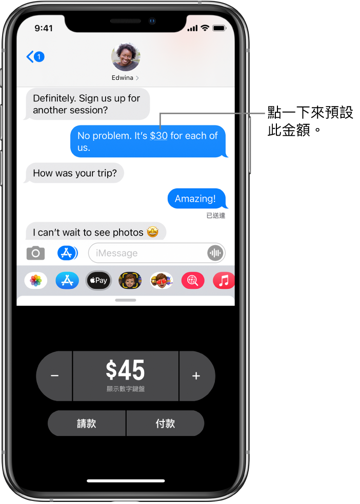 在底部開啟配搭 Apple Pay App 的 iMessage 對話。