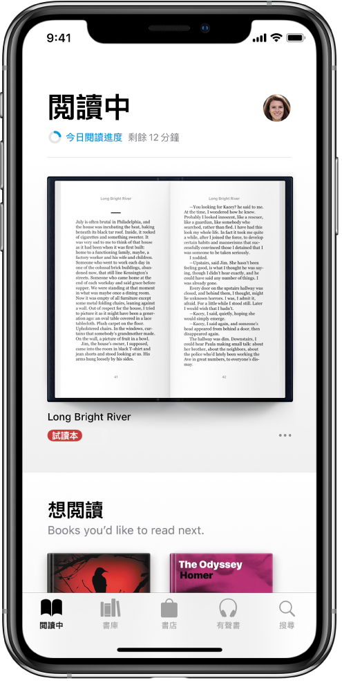在「書籍」App 中的「閲讀中」畫面。在螢幕底部，從左到右為「閲讀中」、「書庫」、「書店」、「有聲書」及「搜尋」分頁。