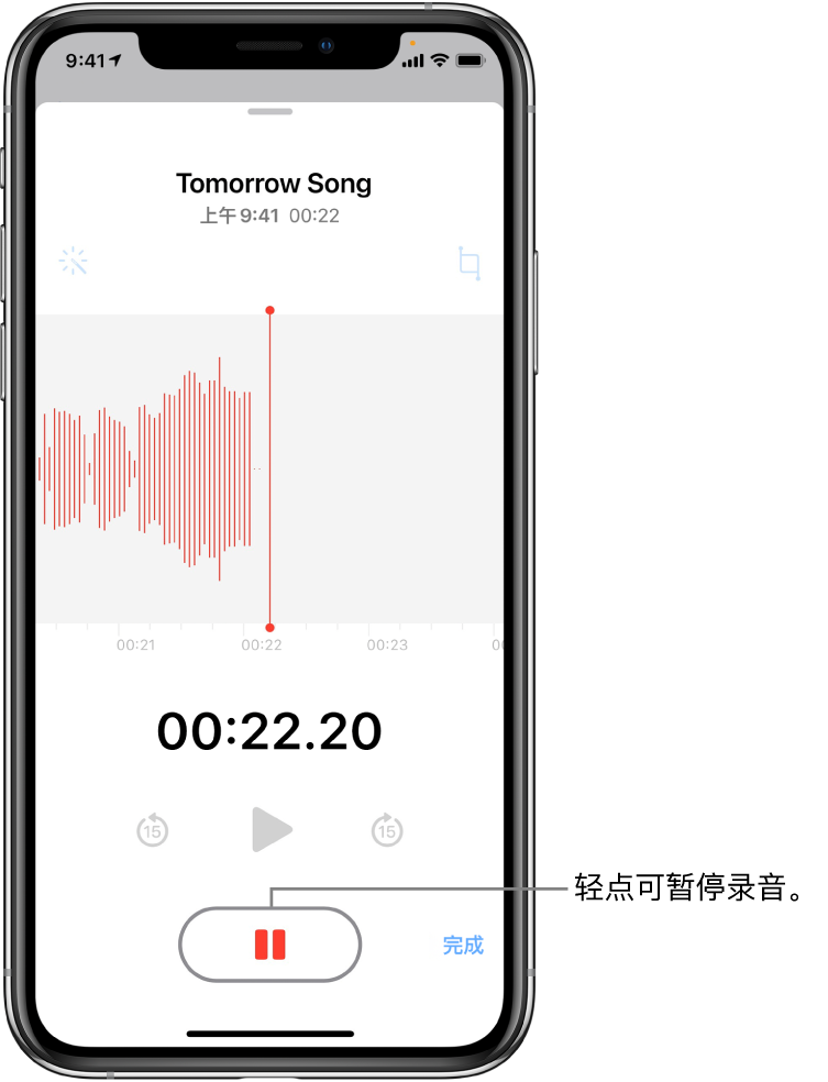 显示正在进行录音的“语音备忘录”屏幕，处于活跃状态的“暂停”按钮和变暗的播放、向前跳 15 秒钟和向后跳 15 秒钟控制。屏幕的主要部分显示正在进行的录音波形，以及时间指示器。橙色“麦克风使用中”指示器显示在右上方。